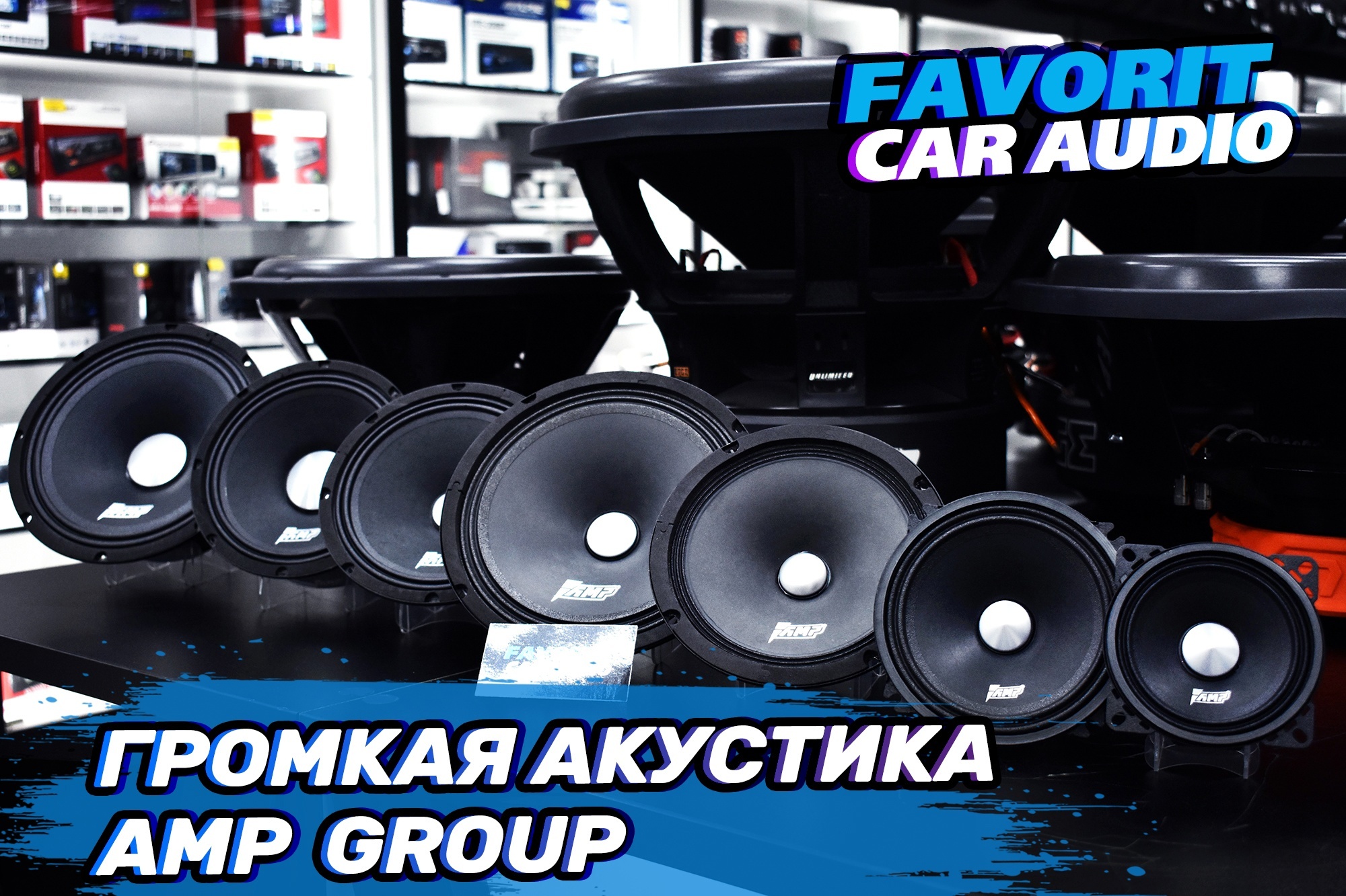 Car audio пенза. Фаворит кар аудио. Amp Mass fr65. Нейросеть мастеринг аудио.