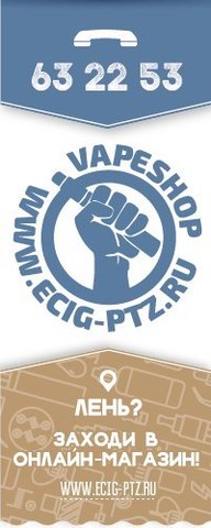 eCig-Ptz, г. Петрозаводск