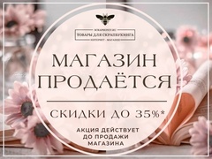 ФИНАЛЬНАЯ РАСПРОДАЖА