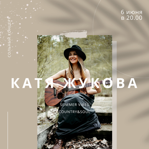 Живая Музыка. Авторская программа Кати Жуковой. Soul&country