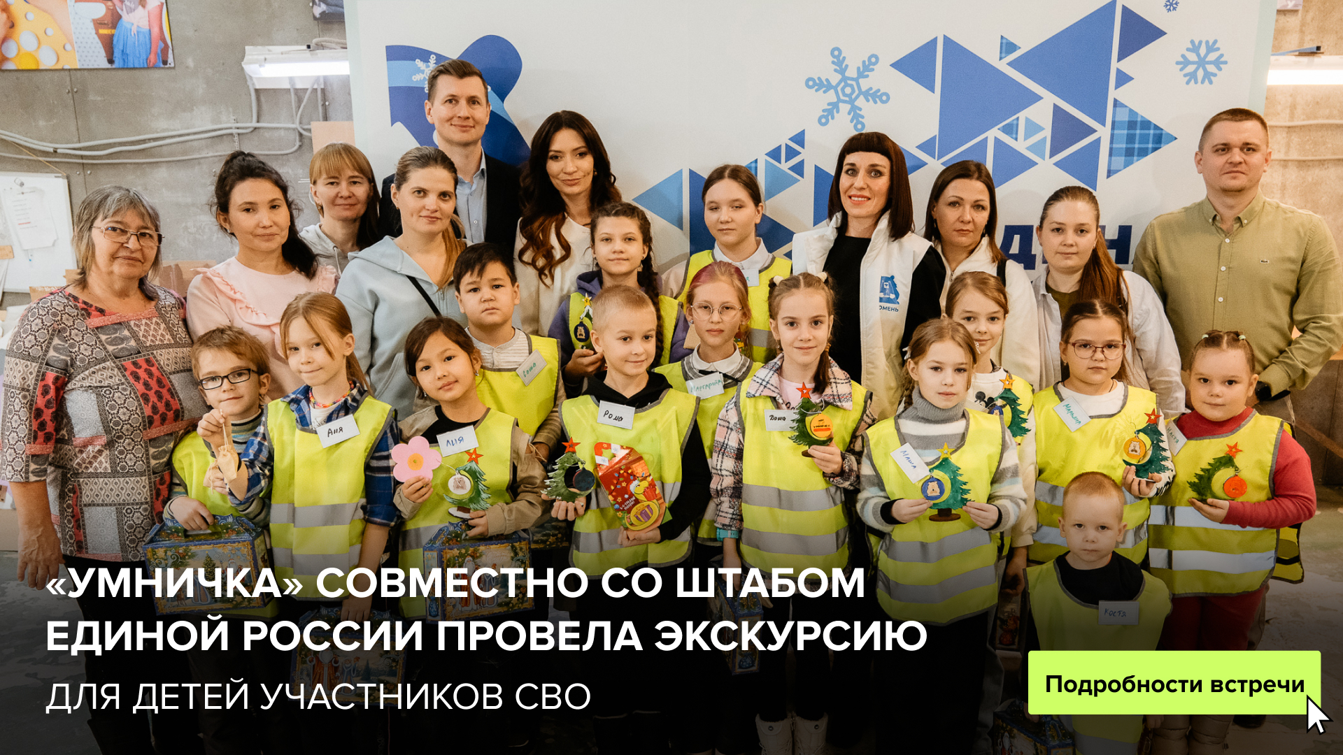 Экскурсия на фабрику «Умничка» для детей участников СВО
