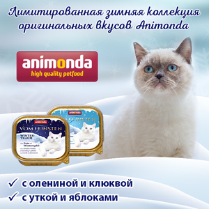 Скидка 10% на новогоднее меню Animonda Vom Feinsten для кошек