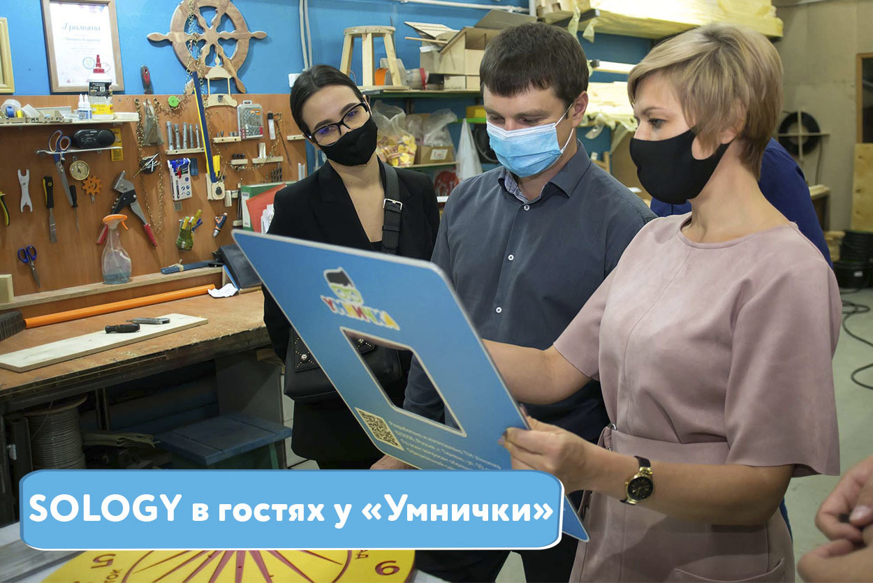 Компания Sology посетила производственный цех ТПК «Умничка»