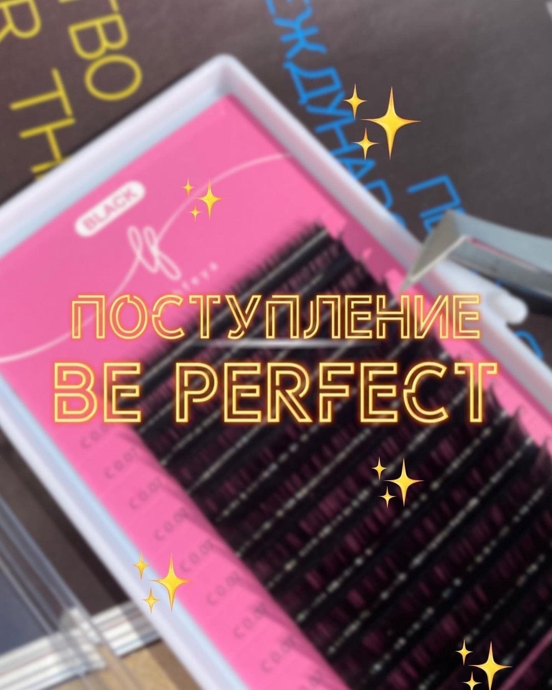 ПОСТУПЛЕНИЕ BE PERFECT 🤍