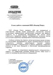 Отзывы клиентов