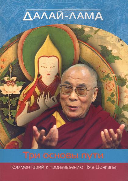 Электронные книги Далай-ламы