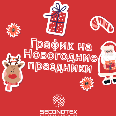 График работы в новогодние праздники!