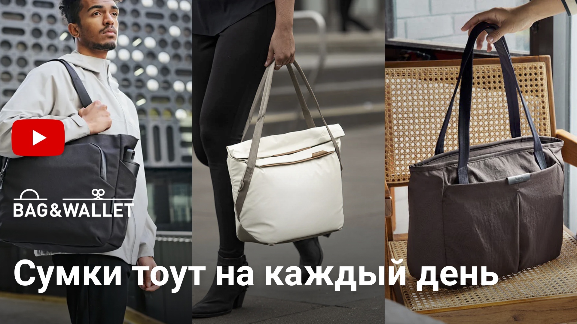 Статьи по теме Сумки тоут для гаджетов и на каждый день в блоге сайта  Bag&Wallet