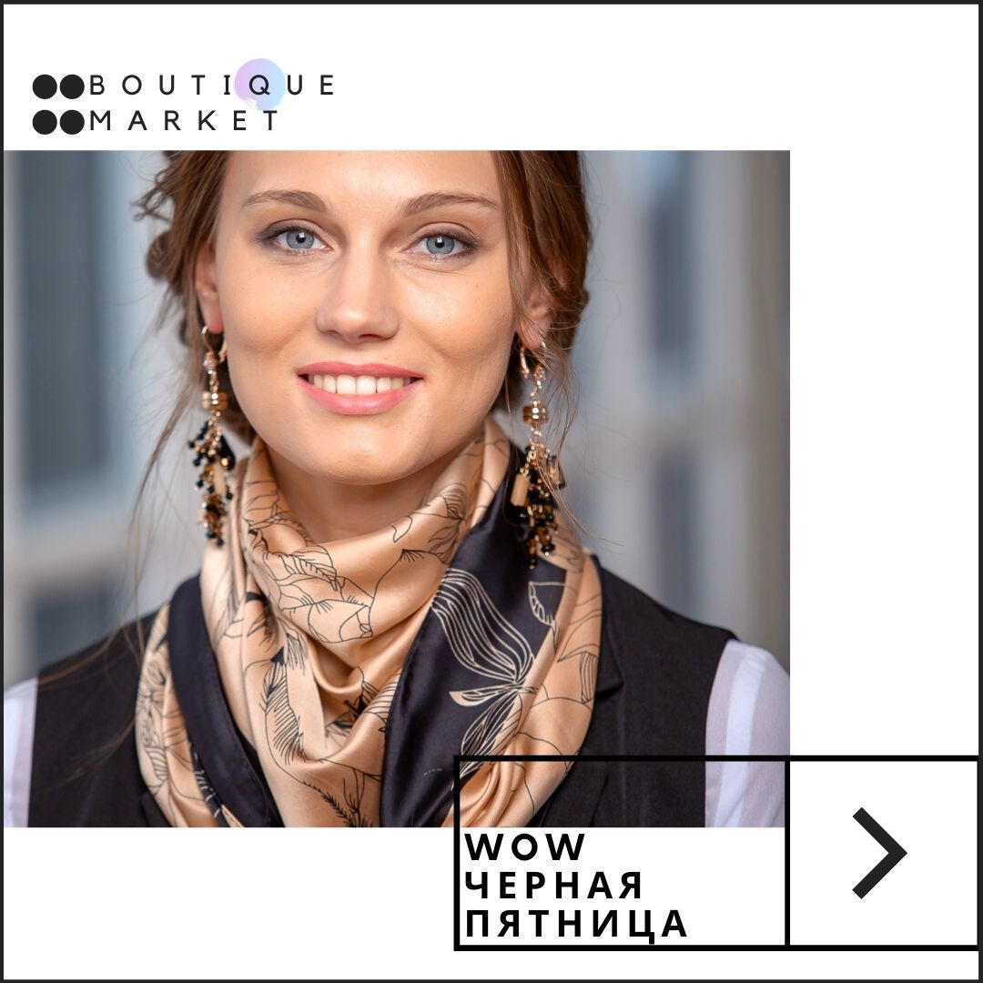 WOW! ЧЕРНАЯ ПЯТНИЦА В BOUTIQUE!