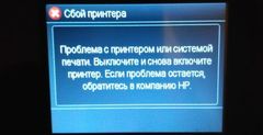 Ошибка опустошения ПГ на картриджах HP 711, 913, 932, 933, 950, 951, 953