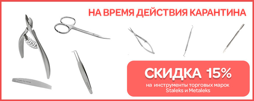 Скидка 15% на пинцеты и инструменты