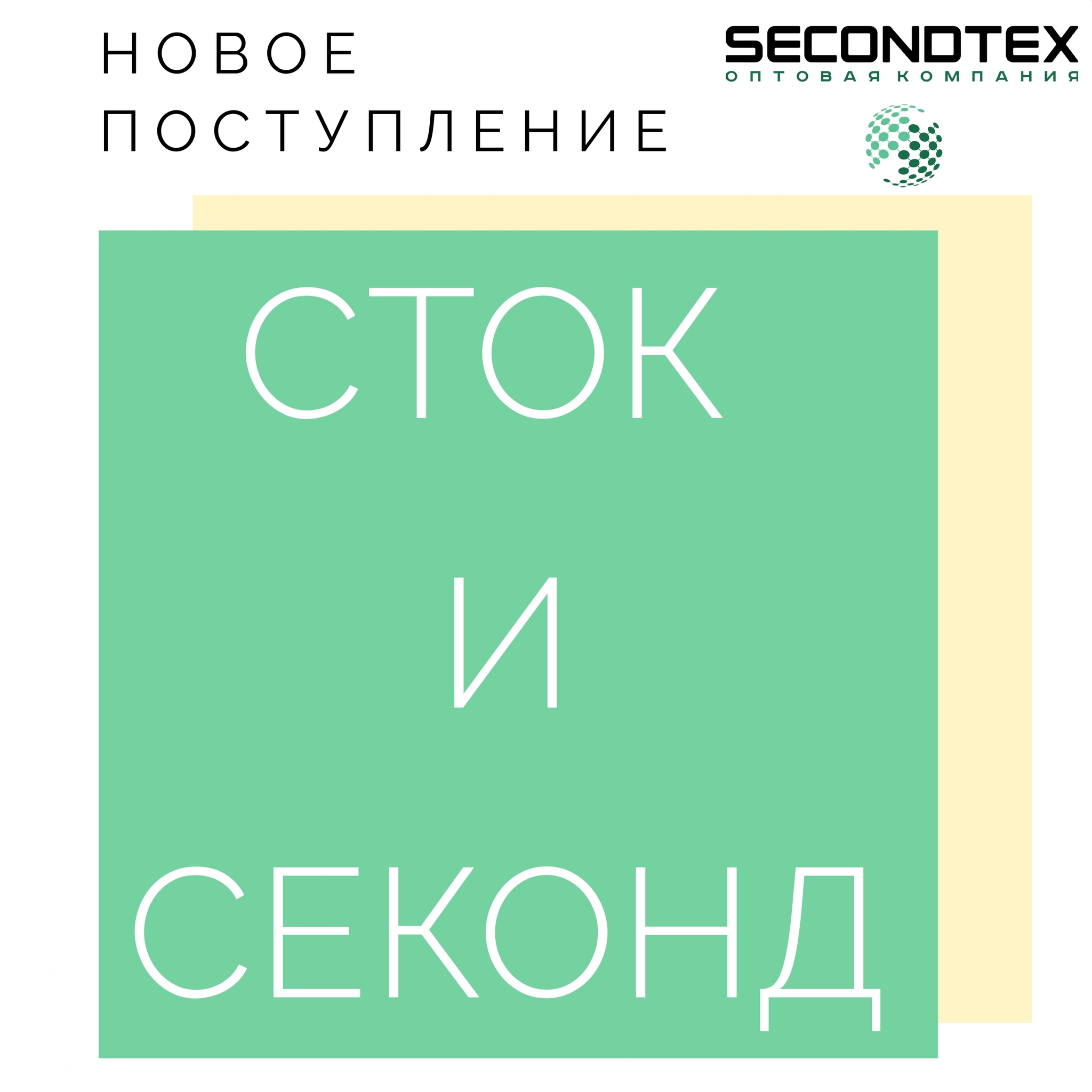 Поступление стока