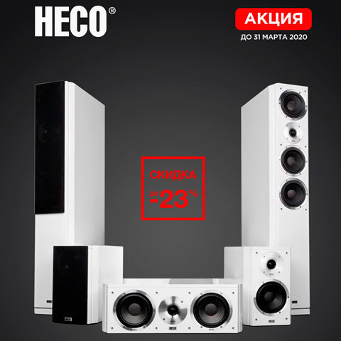 Акция! Heco Aleva GT - настроение Black & White