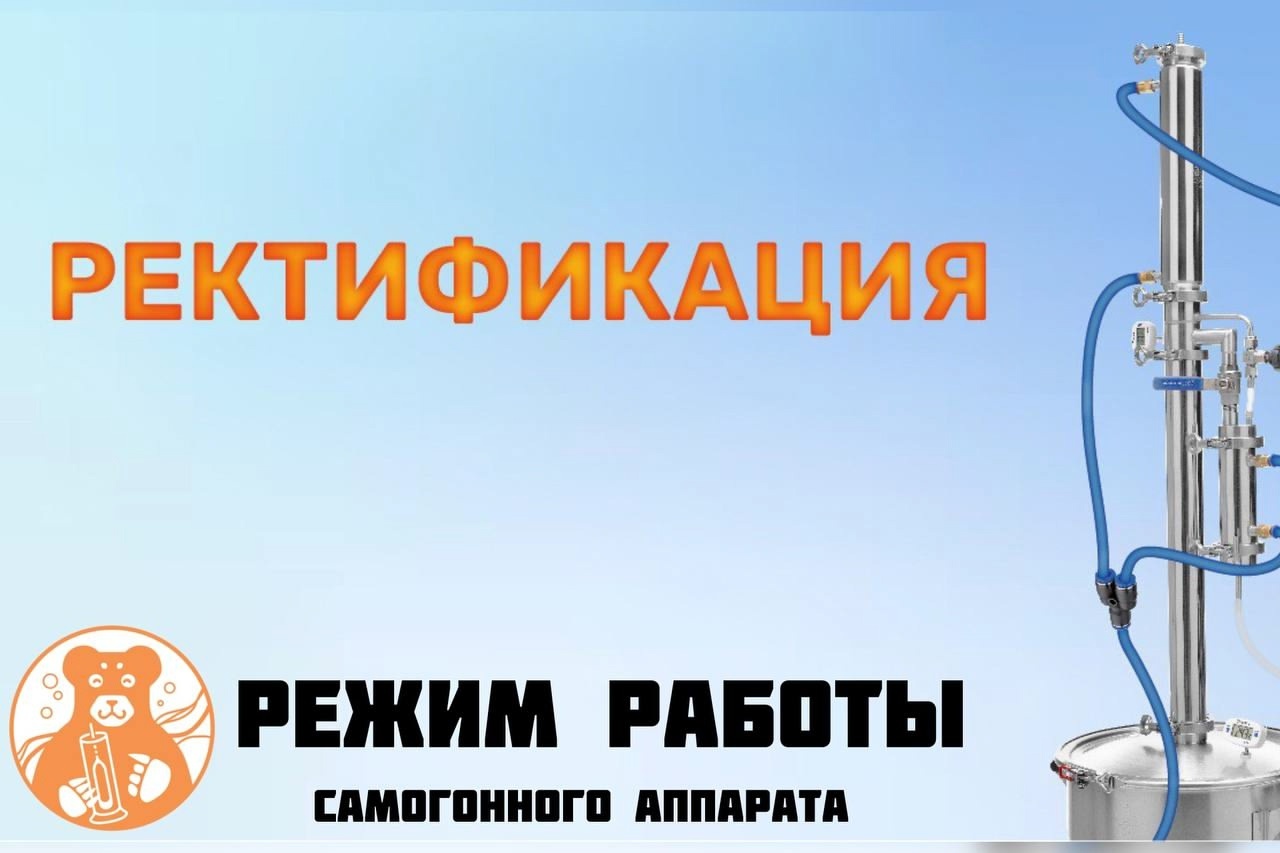 Ректификация