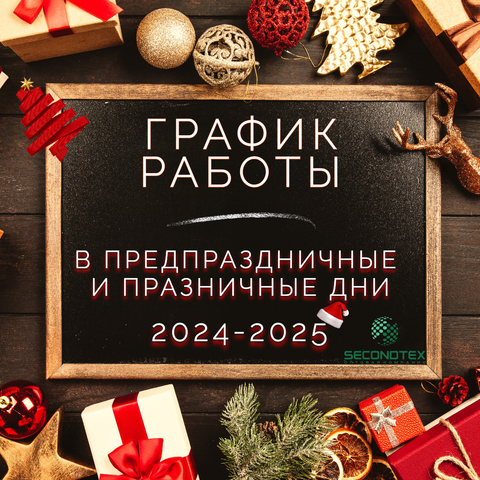 График работы в праздничные дни