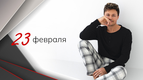 💚 С праздником, мужчины! 💚