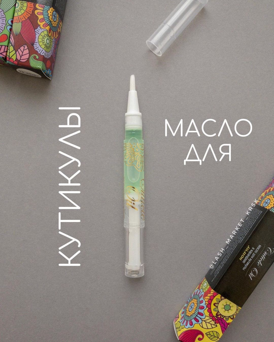 МАСЛО ДЛЯ КУТИКУЛЫ 💅✨🧪