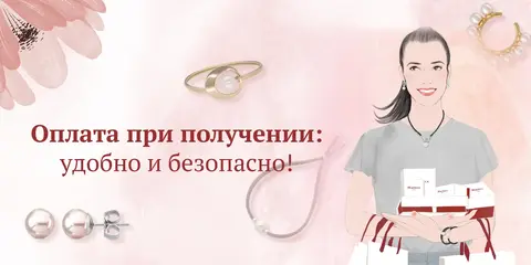 Оплата при получении