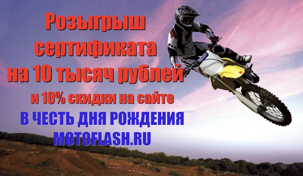 С днём рождения, Motoflash!