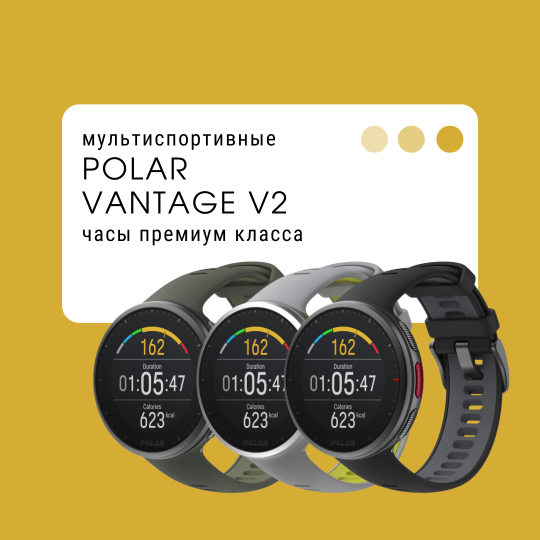 Обзор Мультиспортивных часов Polar Vantage V2