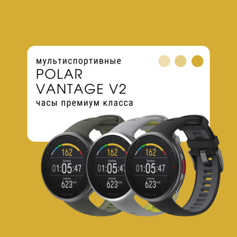 Обзор мультиспортивных часов Polar Vantage V2