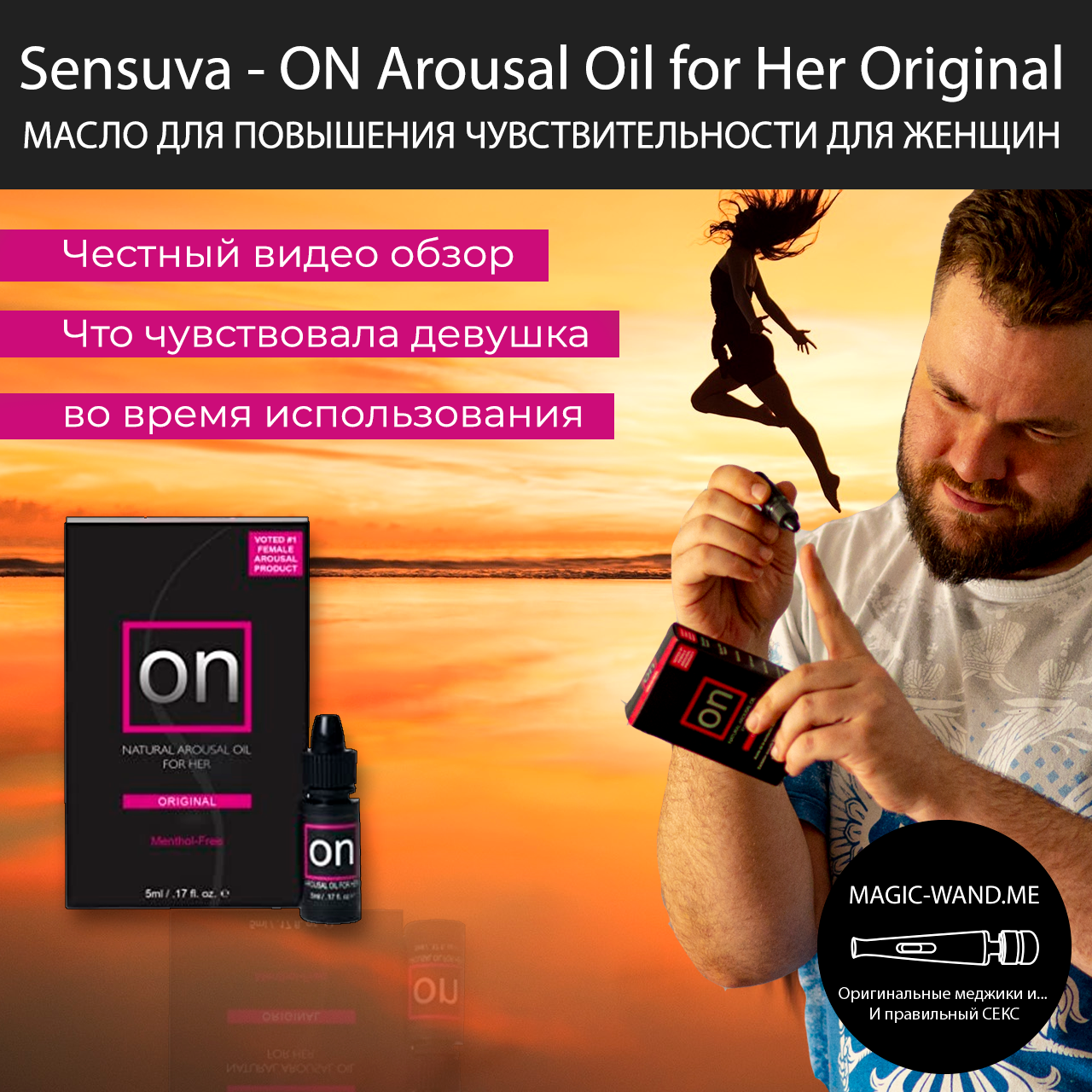 Sensuva - ON Arousal Oil for Her Original 5 ml МАСЛО ДЛЯ ПОВЫШЕНИЯ  ЧУВСТВИТЕЛЬНОСТИ ДЛЯ ЖЕНЩИН