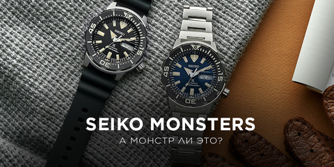 Seiko Monster. 20-летие модели