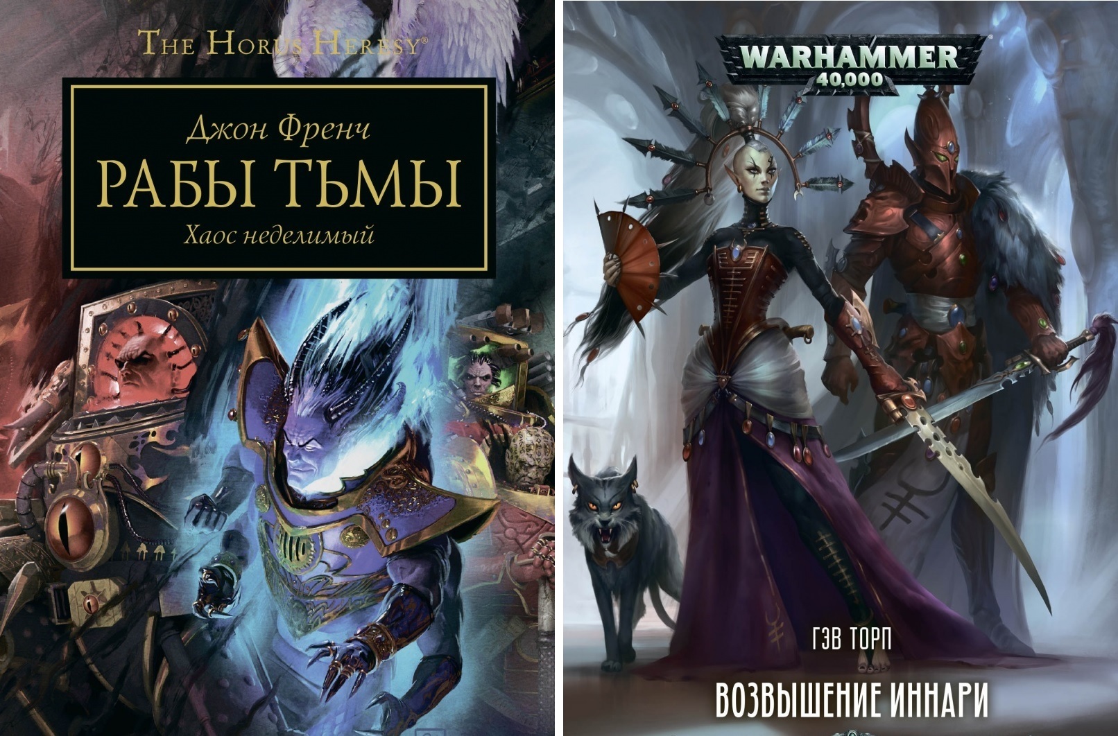 Книги про warhammer 40000. Вархаммер книги. Хронология книг вархаммер. Warhammer 40000 книги. Warhammer 40000 рабы тьмы.