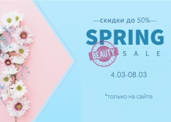 Spring Beauty Sale