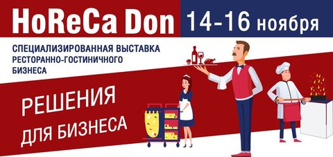 HoReCaDon 2018