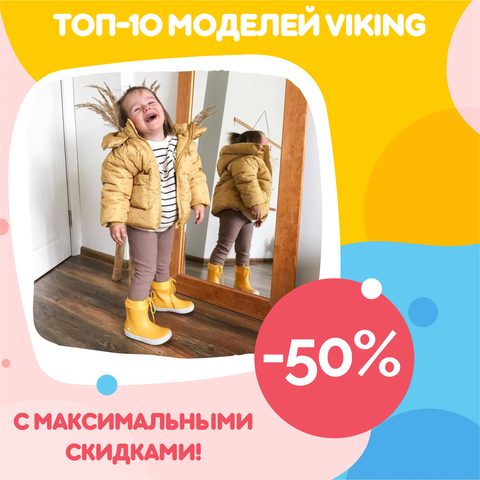 Топ-10 моделей обуви Viking со скидками 50%