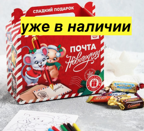 СЛАДКИЕ ПОДАРКИ ДЕТЯМ на Новый год 2020 с вкусными конфетами и раскраской