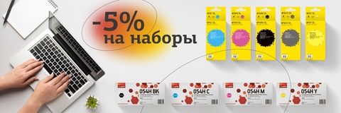 −5% на комплекты картриджей T2 и EasyPrint с 10 августа по 17 сентября