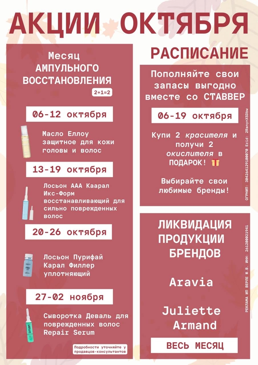 Акции Октября Акции Октября