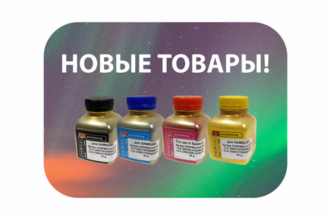 Представляем новинку!