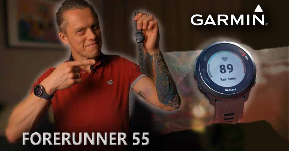 Garmin Forerunner 55