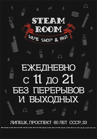 STEAM ROOM, г. Липетск