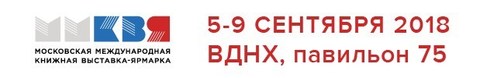 31-я Московская международная книжная выставка-ярмарка