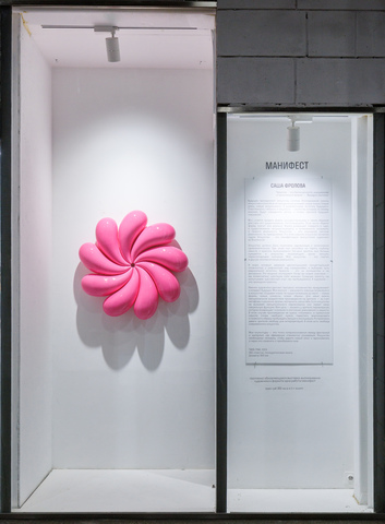 Саша Фролова