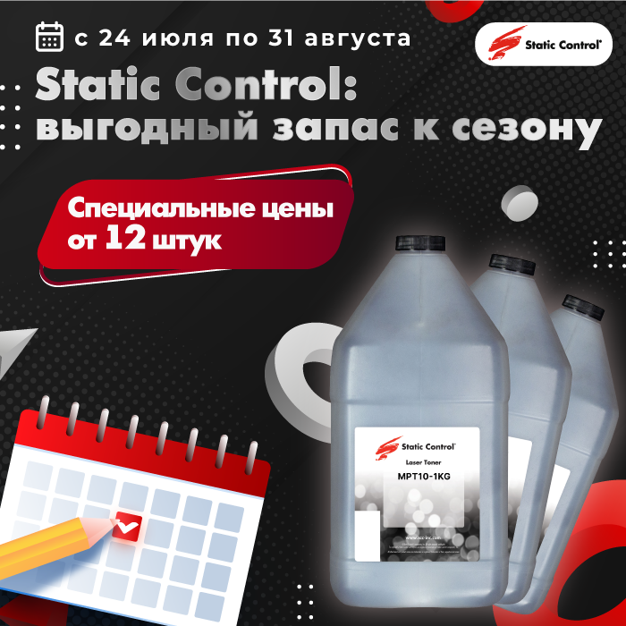 Спеццена на тонеры Static Control
