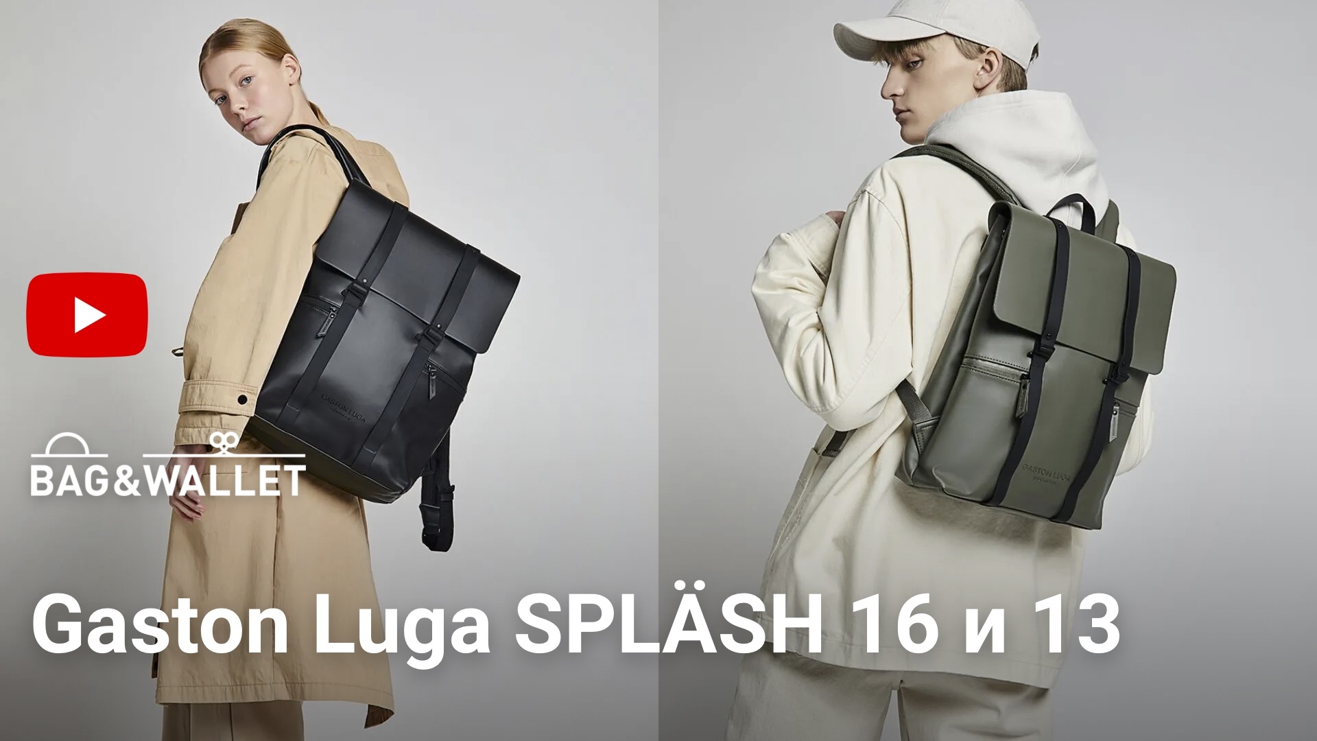 Статьи по теме Gaston Luga Splash 13 в блоге сайта Bag&Wallet