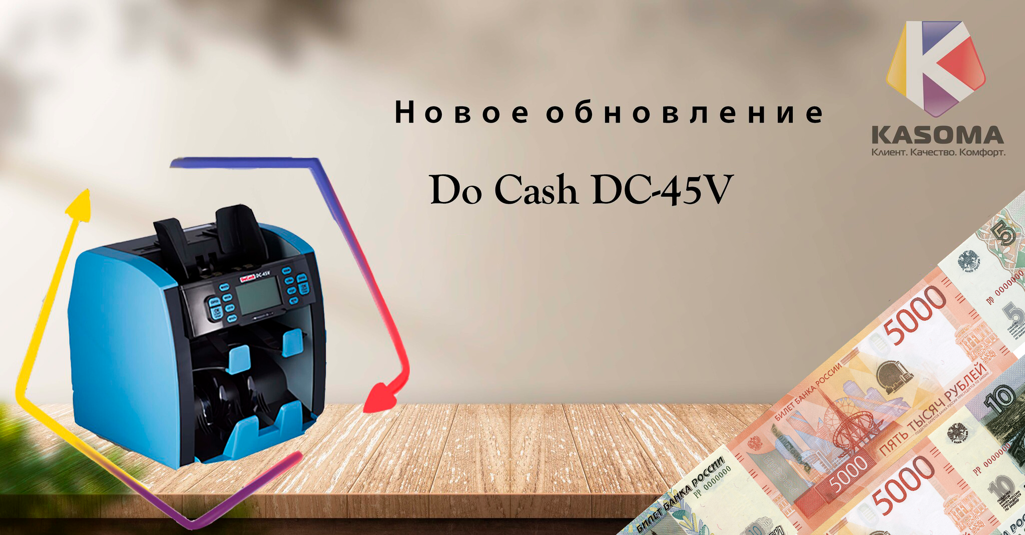 Cчетчик банкнот DoCash DC 45V - вышла новая прошивка!