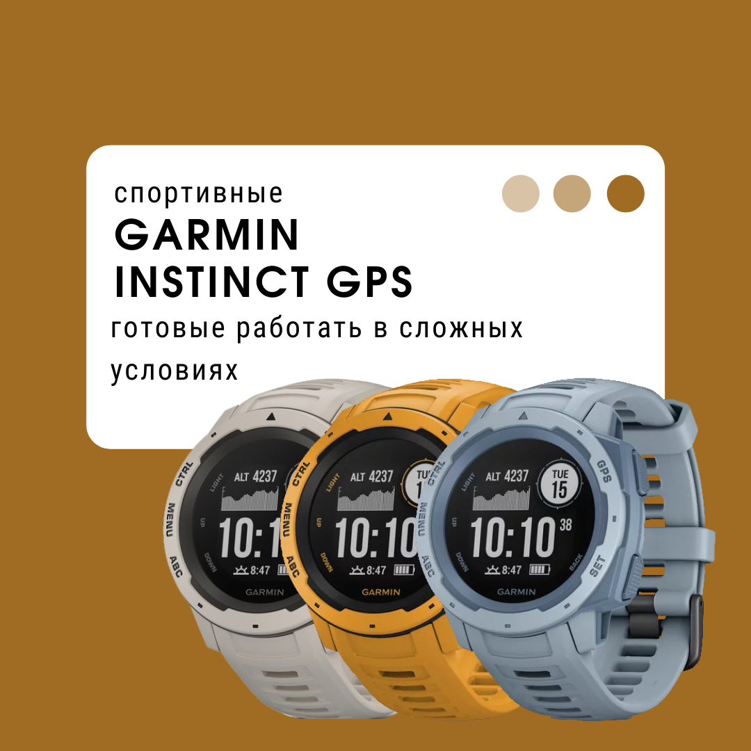 Обзор на спортивные часы Garmin Instinct GPS