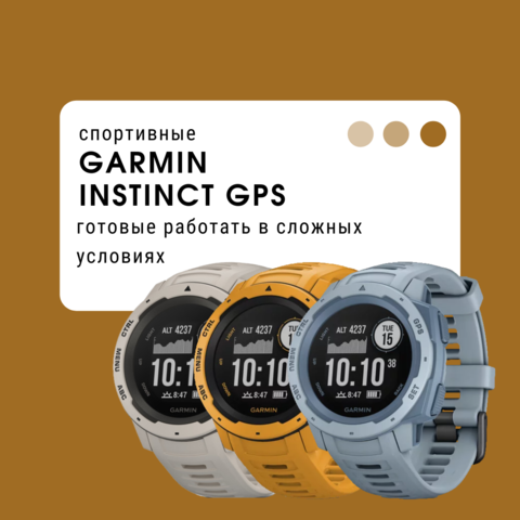 Обзор на спортивные часы Garmin Instinct