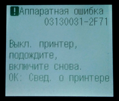 Плоттер Canon imagePROGRAF iPF670 / iPF770 выдаёт ошибку 03130031-2F70 / 2F71 / 2F72