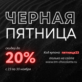 Чёрная пятница 2023!