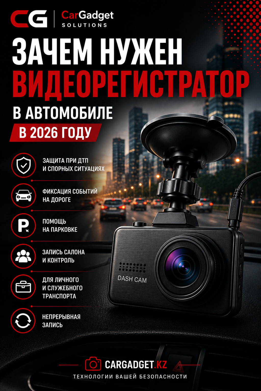 Зачем нужен видеорегистратор в автомобиле в 2026 году