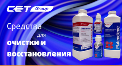 Средства для очистки и восстановления резиновых поверхностей