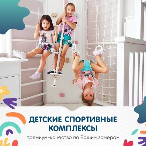 Шведская стенка для дома: Польза для всей семьи, упражнения и как выбрать лучший спортивный комплекс