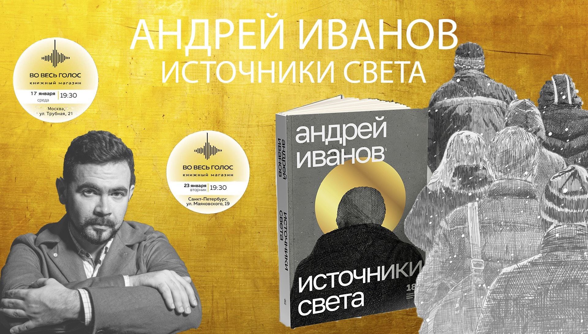 Презентация книги Андрея Иванова 